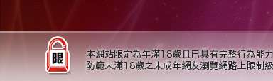 視訊交友90740本網站限定年滿18歲方可瀏覽